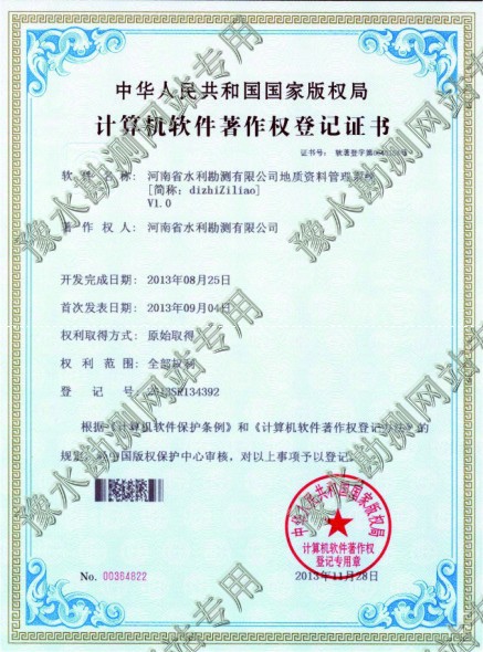 河南省水利勘測(cè)有限公司地質(zhì)資料管理系統(tǒng)
