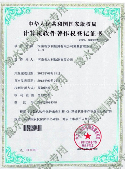 河南省水利勘測(cè)有限公司測(cè)量管理系統(tǒng)