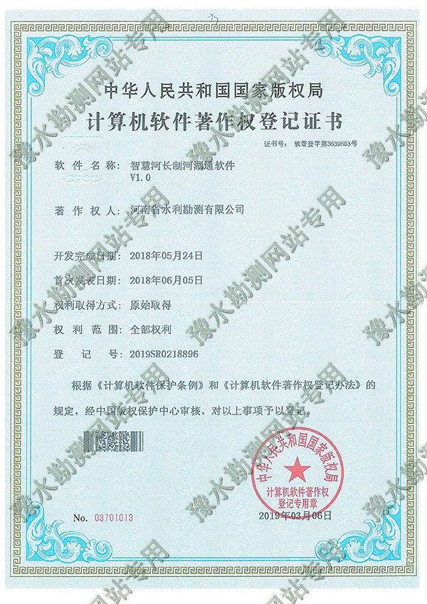 證書(shū)掃描+智慧河長(zhǎng)制河湖通軟件.jpg 證書(shū)掃描+智慧河長(zhǎng)制河湖通軟件.jpg