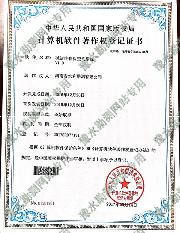 軟著堿活性骨料查詢系統