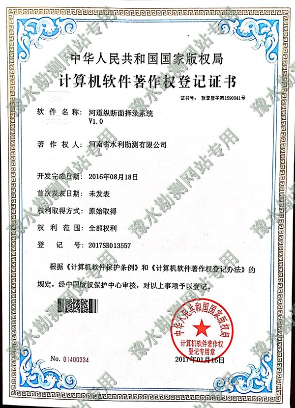 軟著河道縱斷面擇錄系統