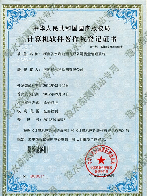 軟著公司測量管理系統