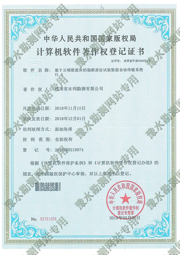 證書掃描+基于云端數據庫的勘察原位試驗數據自動傳輸系統.jpg
