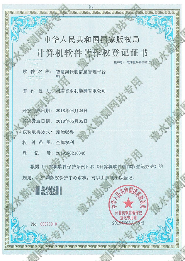 證書掃描+智慧河長制信息管理平臺.jpg 證書掃描+智慧河長制信息管理平臺.jpg