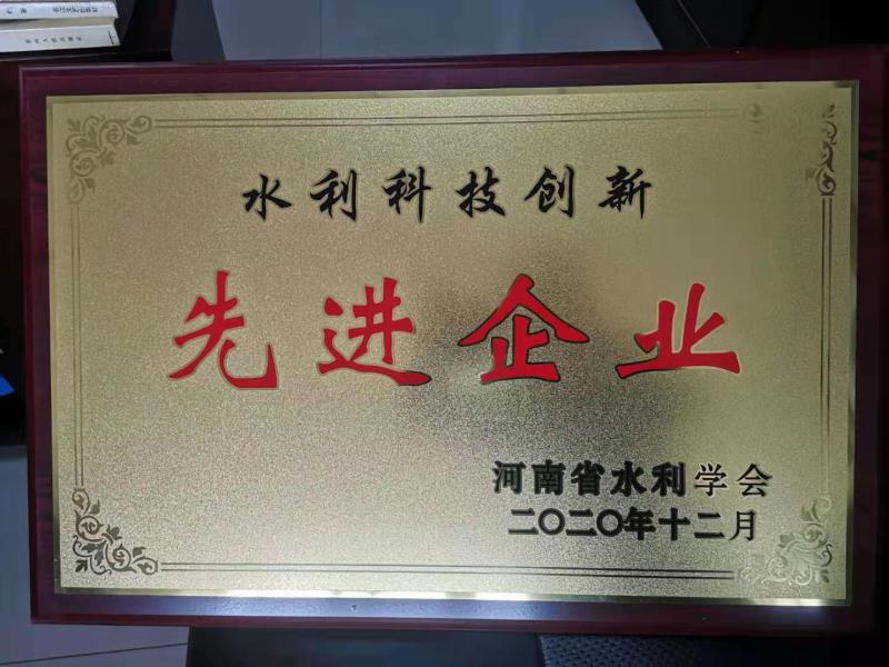 河南省水利勘測有限公司榮獲“水利科技創(chuàng)新先進(jìn)企業(yè)”榮譽稱號