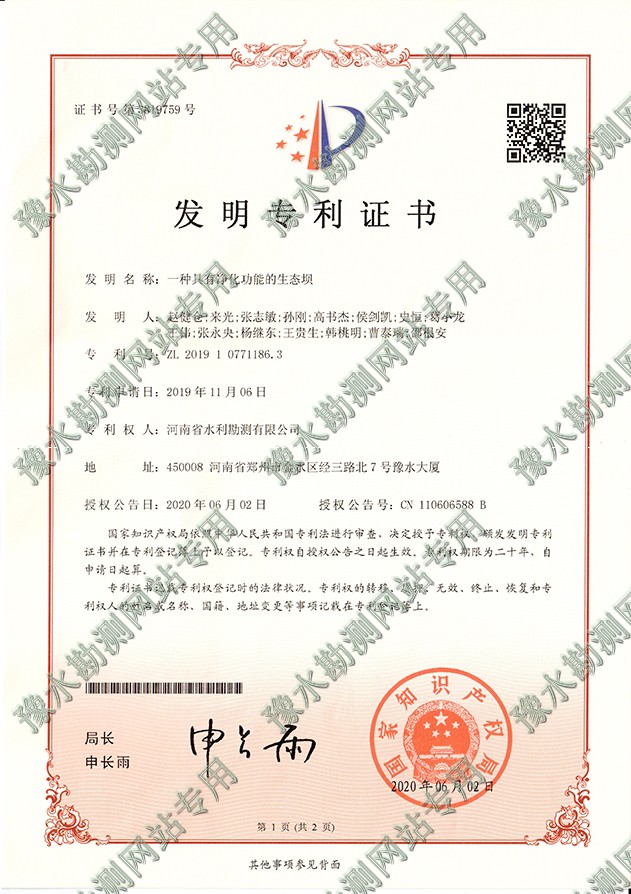 一種具有凈化功能的生態壩a.jpg 一種具有凈化功能的生態壩a.jpg