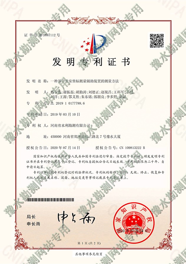 一種基于井室坐標(biāo)測量輔助裝置的測量方法