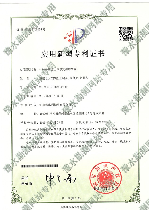 一種多功能土壤修復治理裝置-1.jpg 一種多功能土壤修復治理裝置-1.jpg