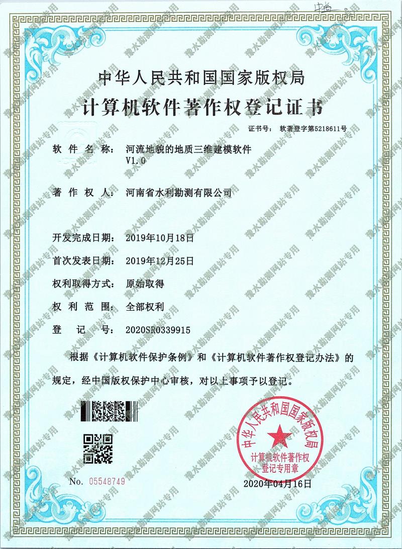 軟著證書掃描+河流地貌的地質三維建模軟件1a.jpg
