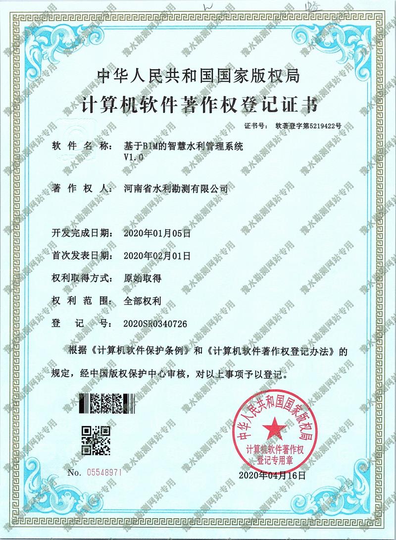 軟著證書掃描+基于BIM的智慧水利管理系統(tǒng).jpg 軟著證書掃描+基于BIM的智慧水利管理系統(tǒng).jpg