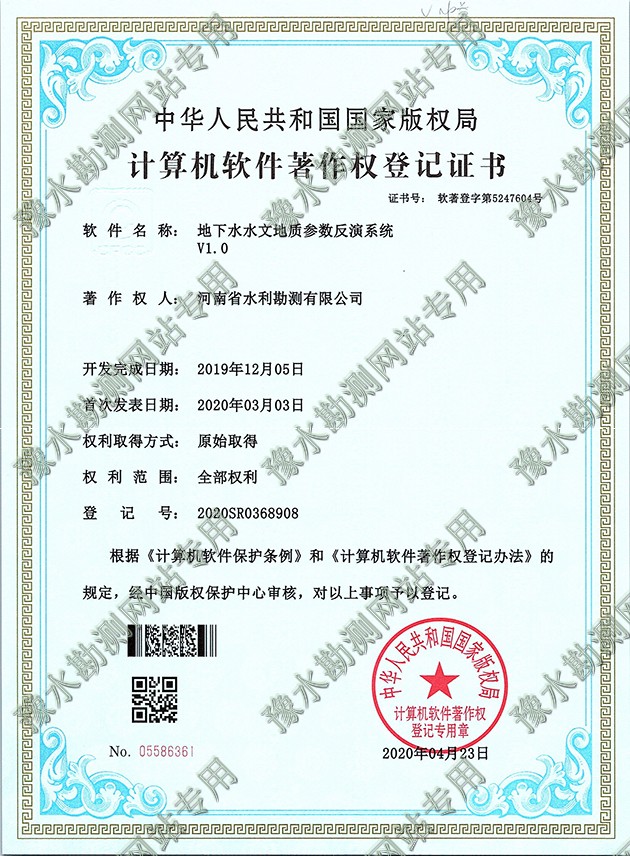 地下水水文地質參數反演系統