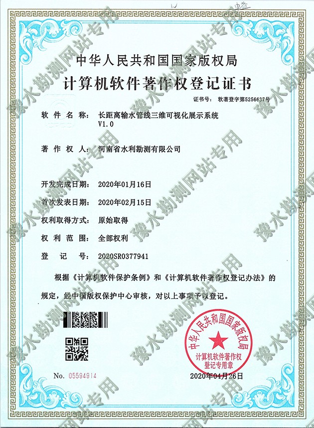 長距離輸水管線三維可視化展示系統