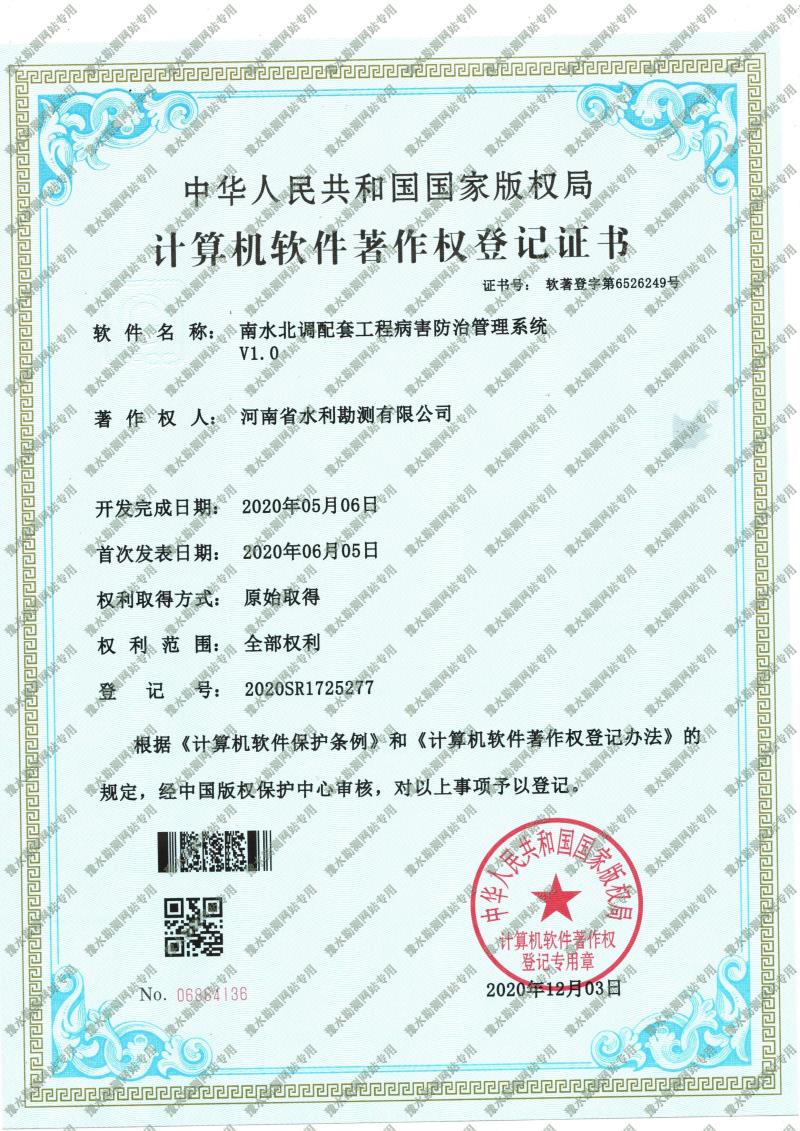 南水北調配套工程病害防治管理系統