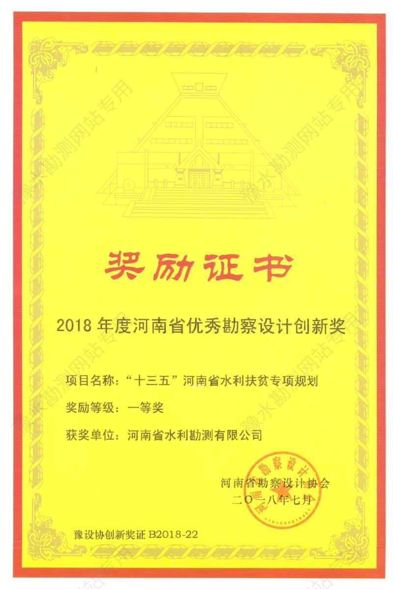 2018年度河南省優秀勘察設計創新獎.jpg 2018年度河南省優秀勘察設計創新獎.jpg