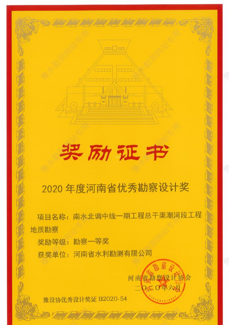 2020年度河南省優秀勘察設計創新獎.jpg 2020年度河南省優秀勘察設計創新獎.jpg