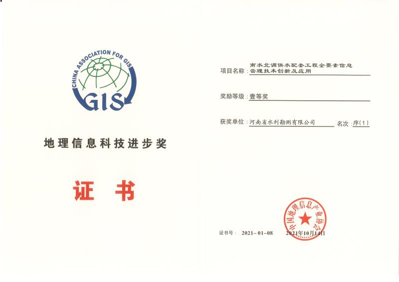南水北調供水配套工程全元素信息管理技術創新及應用.jpg 南水北調供水配套工程全元素信息管理技術創新及應用.jpg