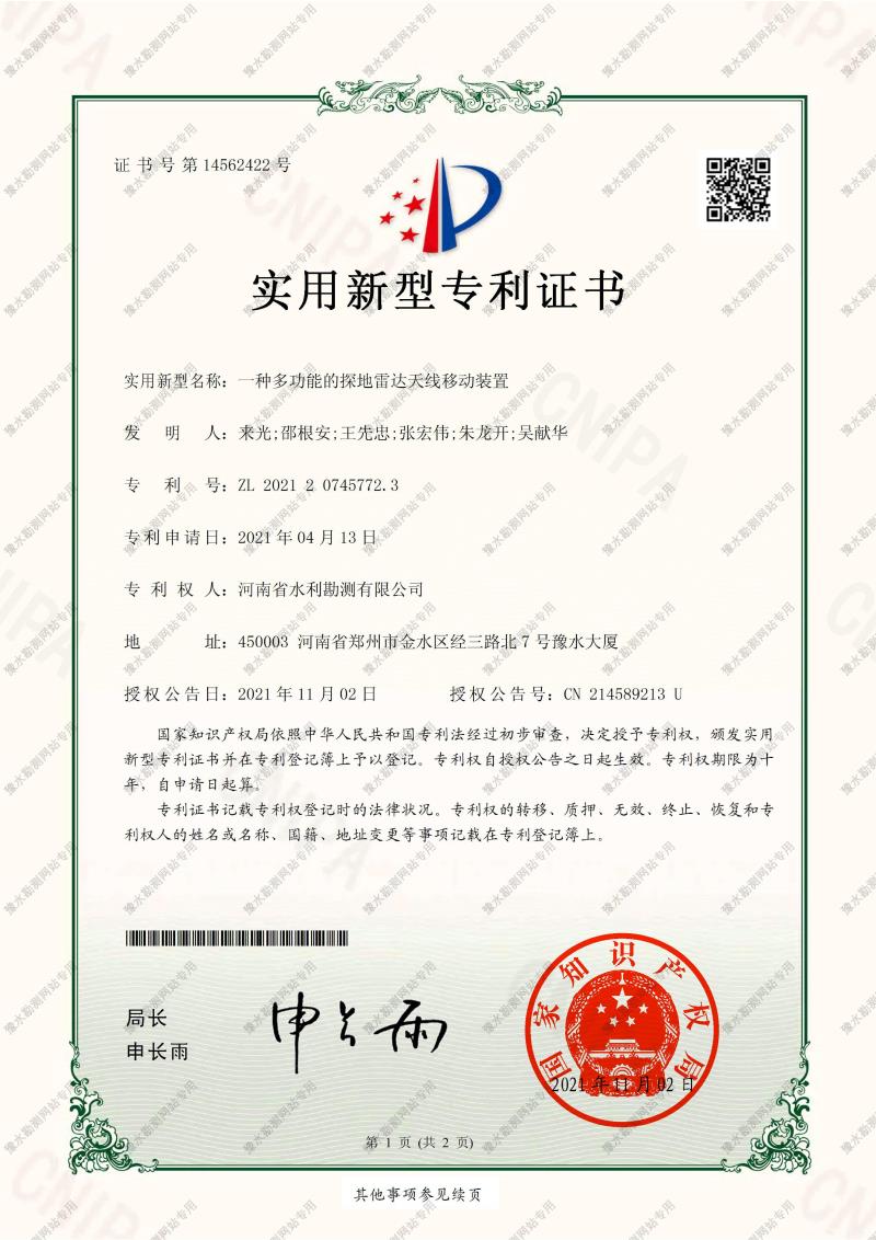 一種多功能的探地雷達天線移動裝置.jpg 一種多功能的探地雷達天線移動裝置.jpg