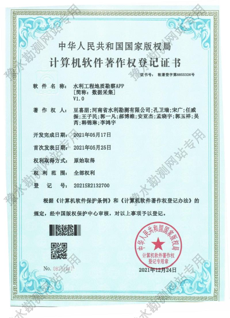 水利工程地質勘察APP
