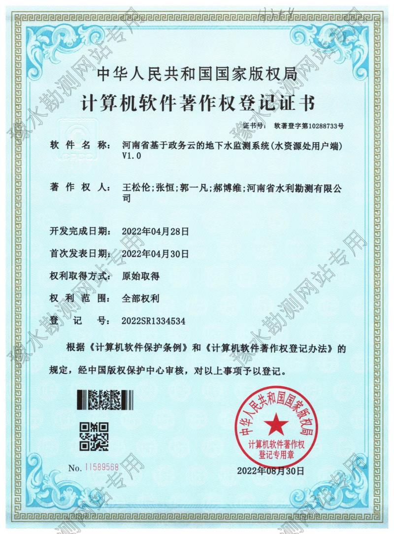 基于政務云的地下水監測系統(水資源處).jpg 基于政務云的地下水監測系統(水資源處).jpg