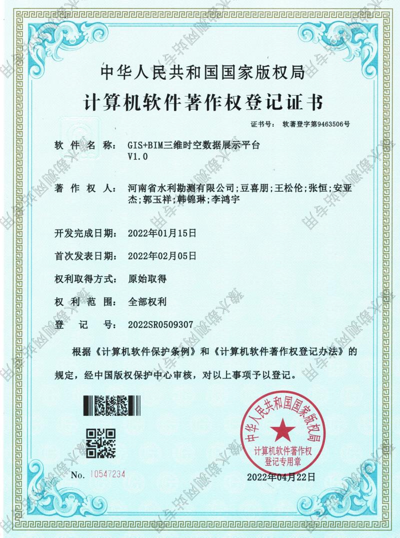 1軟著證書-GIS+BIM三維時空數據展示平臺.jpg 1軟著證書-GIS+BIM三維時空數據展示平臺.jpg