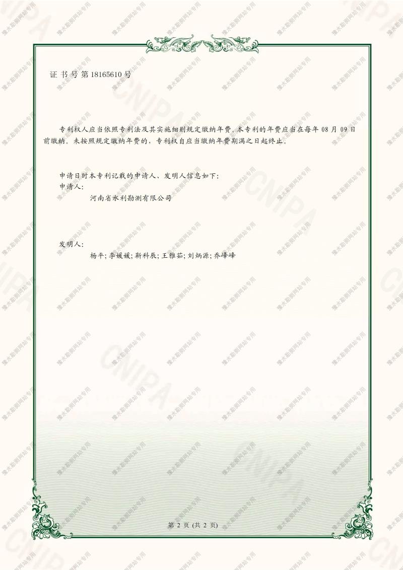 2022220878682專利證書+DK-ZR一種可循環利用的綜合性喬木支撐裝置0002.jpg 2022220878682專利證書+DK-ZR一種可循環利用的綜合性喬木支撐裝置0002.jpg