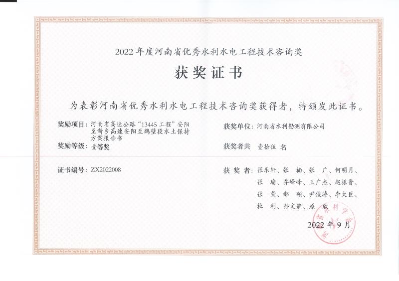 河南省高速公路“13445”工程安陽至新鄉高速安陽至鶴壁段水土保持方案報告書.jpg