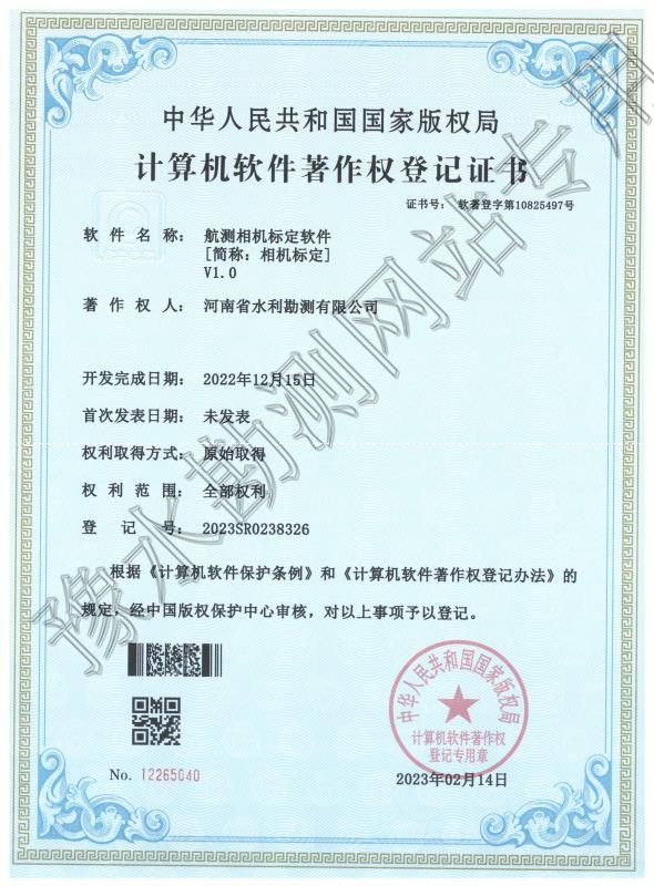 航測相機標(biāo)定軟件.jpg 航測相機標(biāo)定軟件.jpg