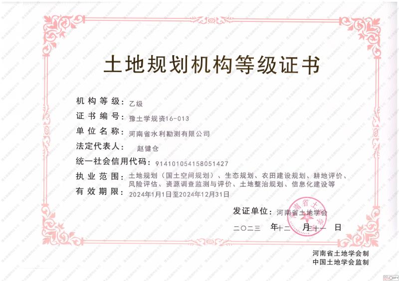 土地規劃機構等級證書