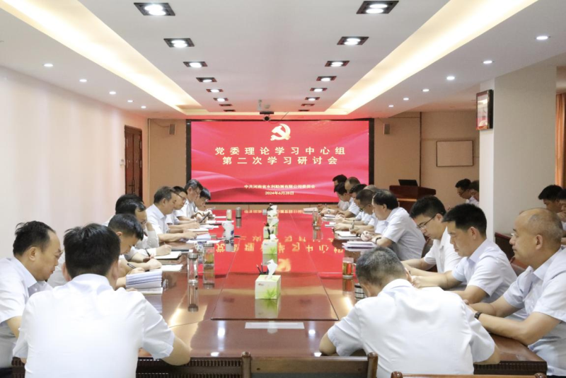 公司召開黨委理論學習中心組第二次學習研討會.png