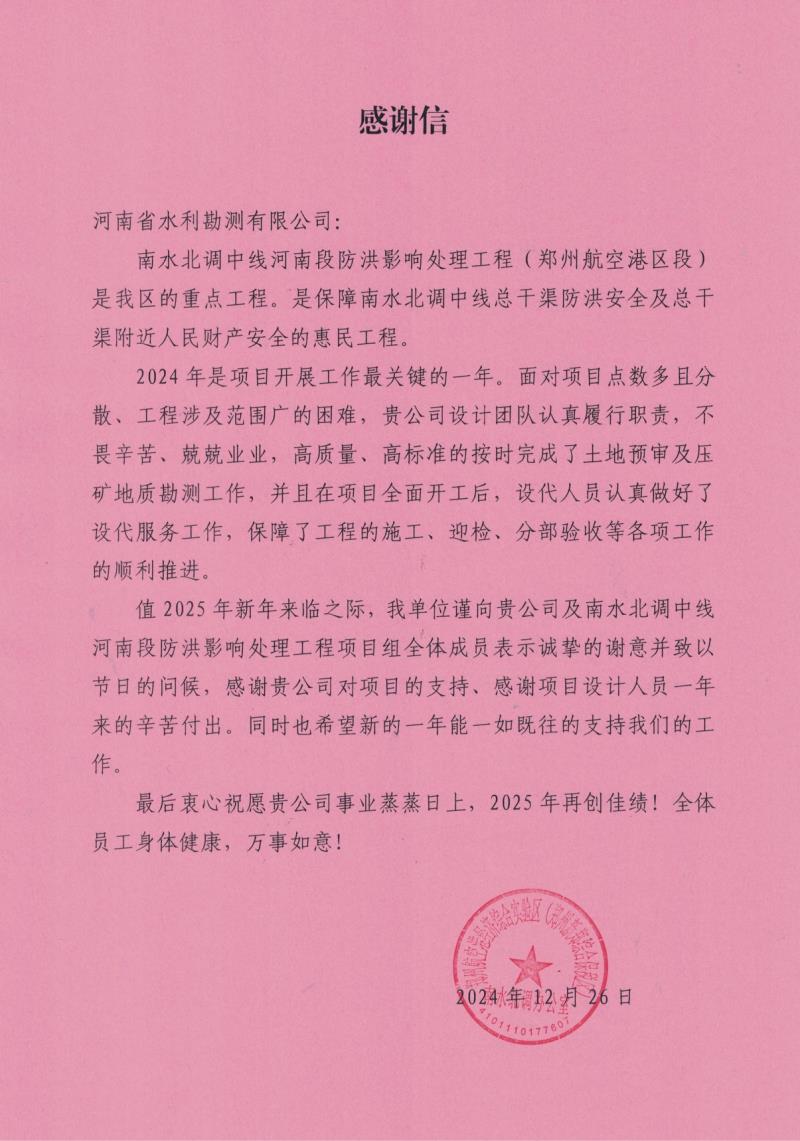 港區感謝信-勘測-1.jpg