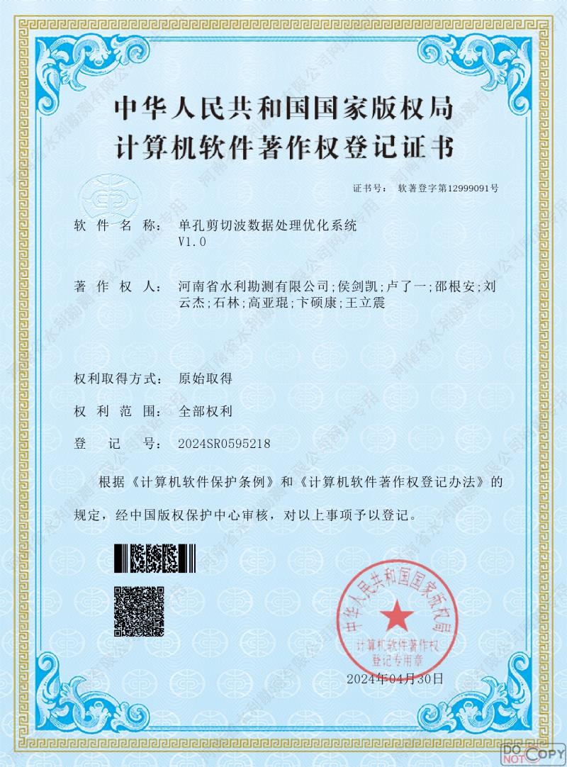 單孔剪切波數據處理優化系統