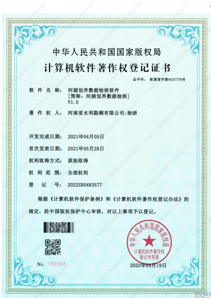 河湖劃界數據檢核軟件