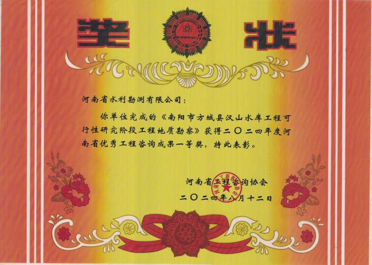 河南省優(yōu)秀工程咨詢成果-一等獎.JPG 河南省優(yōu)秀工程咨詢成果-一等獎.JPG