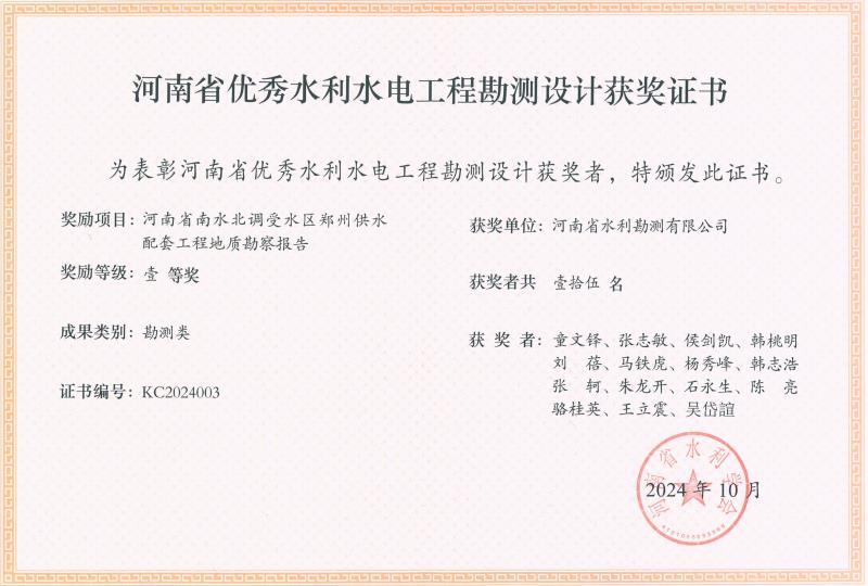 河南省優秀水利水電工程勘測設計獎