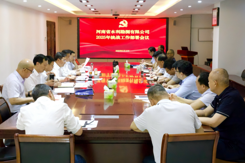 公司召開2025年統戰工作部署會