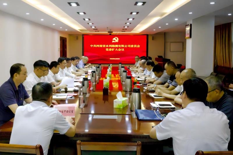 公司召開黨委擴大會議