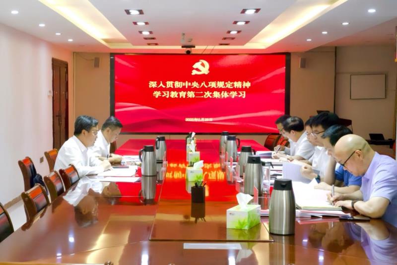 公司黨委中心組開展深入貫徹中央八項規定  精神學習教育第二次集體學習