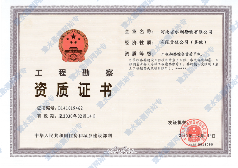 工程勘察資質(zhì)證書(shū)